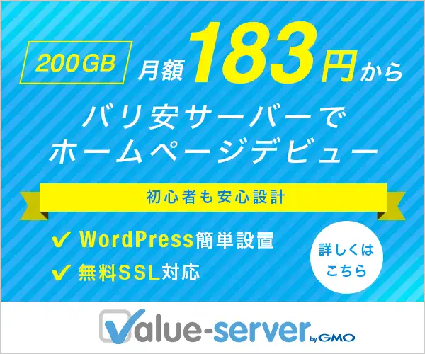 高機能・高速レンタルサーバー VALUE-SERVER(バリューサーバー)