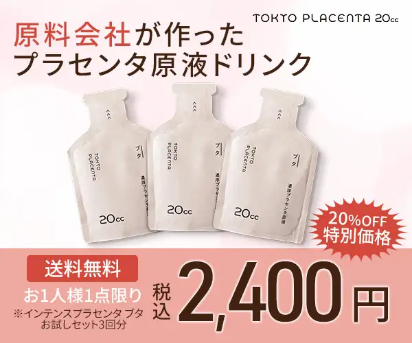 原料会社が作ったプラセンタ原液ドリンク【TOKYO PLACENTA 20cc】
