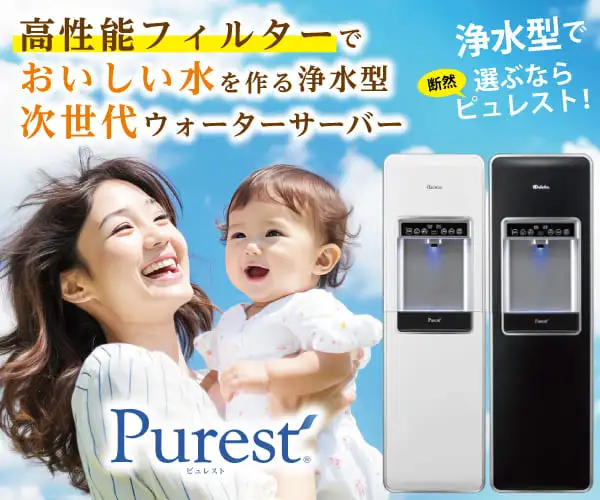 水道水を浄水する次世代ウォーターサーバー【ウォーターランド浄水型サーバー】