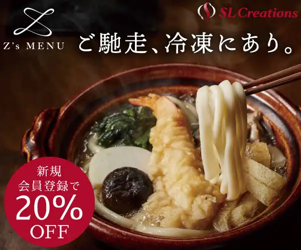 創業54年の実績と信頼、安全安心のSL Creations