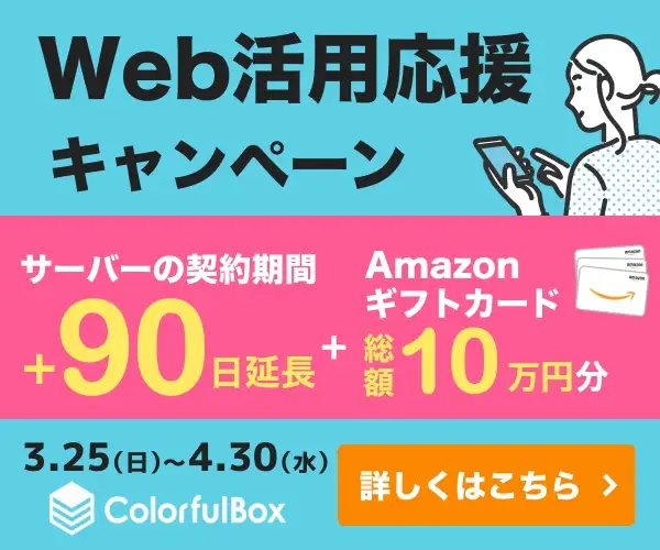 オールインワンの超快速レンタルサーバーColorfulBox(カラフルボックス)