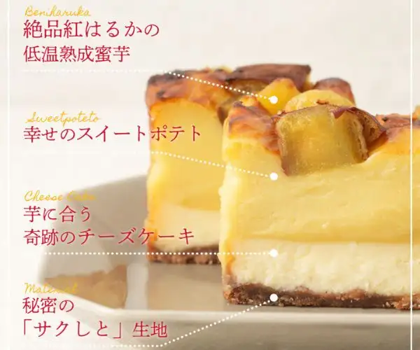 【高単価スイーツ】SNSで話題の芋スイーツ　九州産紅はるか焼き芋の紅茶房（べにさぼう）