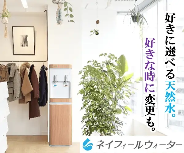 選べて便利!安全でおいしい【ネイフィールウォーター】