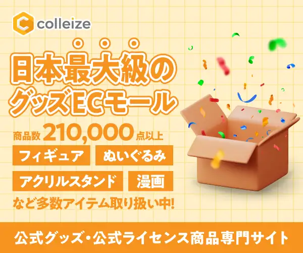 colleize(コレイズ)| アニメ・キャラクター公式グッズ・公式ライセンス商品専門サイト