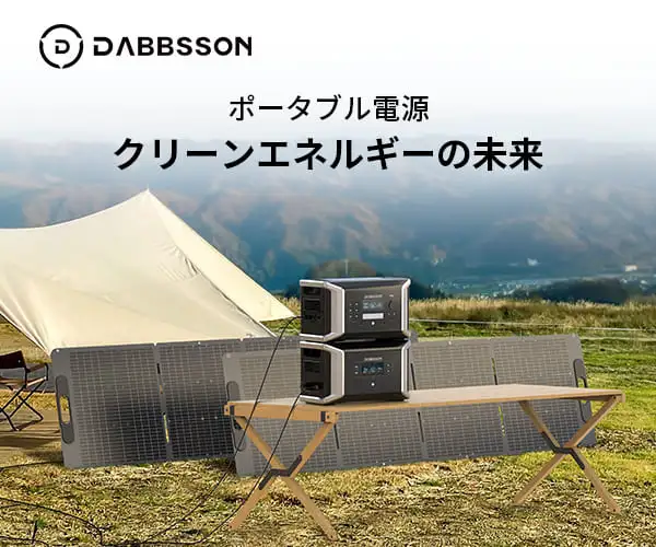 大容量で持ちやすいポータブル電源!【Dabbsson_Japan】