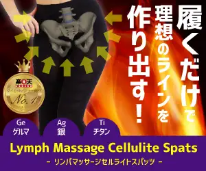 14日間履いたら、驚きの美脚!?【リンパマッサージセルライトスパッツ】