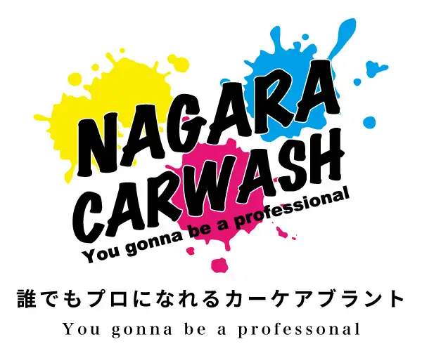 誰でもプロになれるカーケアブランド「ながら洗車」