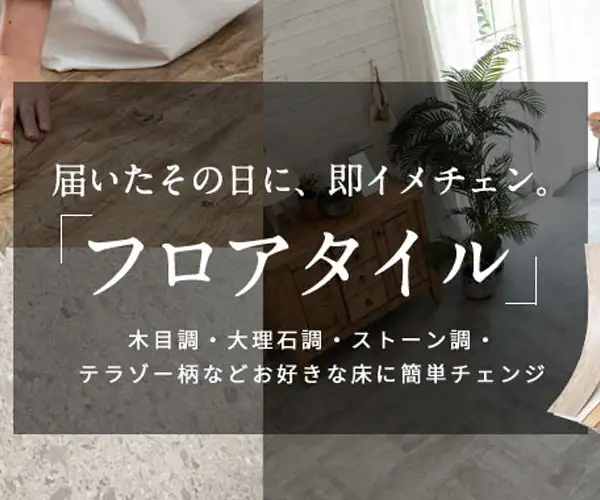 DIY・壁材・床材・ウッドカーペットの専門店【ELEMENTS】