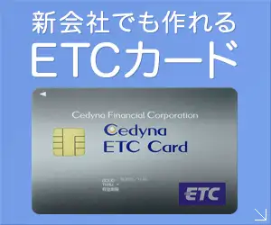 法人ETC専用カードの決定版
