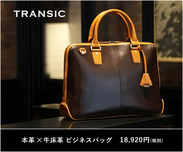 ビジネスアイテムで働くをもっと楽しく。ビジネスバッグ公式通販サイト | TRANSIC