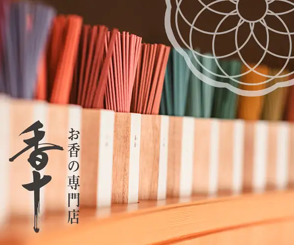 創業450年！お香の通販【KOJU INSENCE ONLINE SHOP】