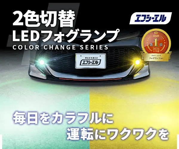 車SNSで人気No1!車のライト販売の【fcl.(エフシーエル)】