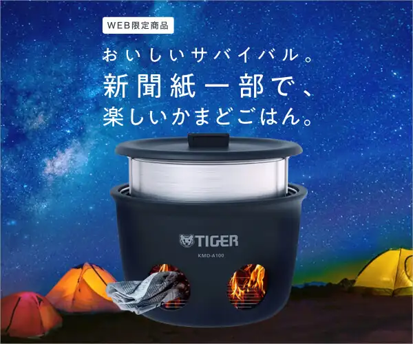 電気がなくても炊きたてごはん。【魔法のかまどごはん】