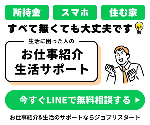 住み込みお仕事情報サイト【JOBリスタート】